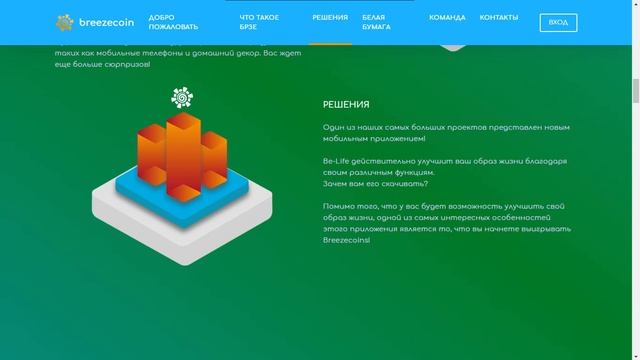 Breezeecoin - торгуется на битхампе смотреть онлайн