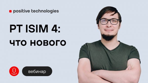 PT ISIM 4: что нового