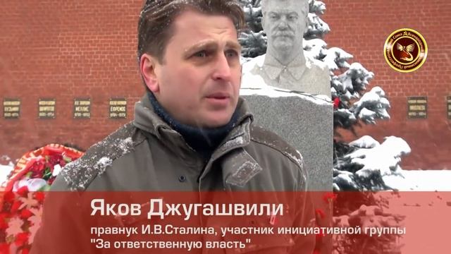 День рождение Сталина это праздник всех честных людей смотреть онлайн