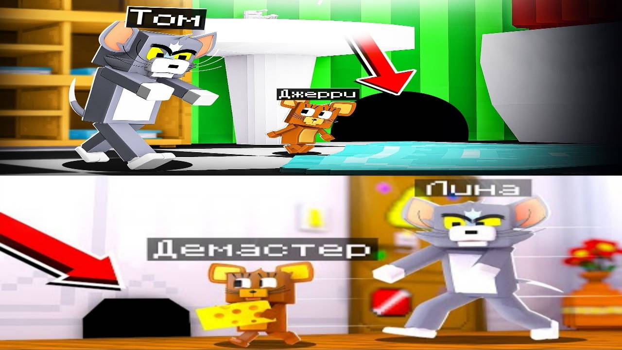 ВСЕ ВИДЕО ПРО ТОМА И ДЖЕРРИ В МАЙНКРАФТ ЧАСТЬ 1 (СЕЗОН 2) С МОЕГО КАНАЛА смотреть онлайн