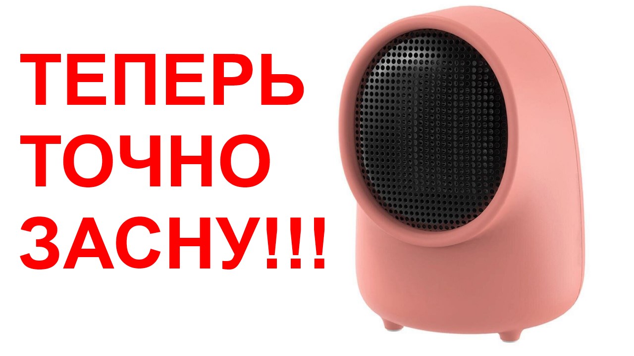 №11 Звук вентилятора - 5 часов. Звуки для сна Белый шум Sleep sounds Fan heater. White noise смотреть онлайн