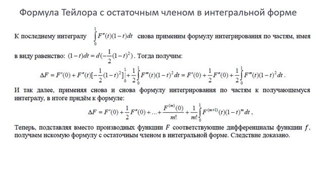 Лекция 16 по математическому анализу смотреть онлайн