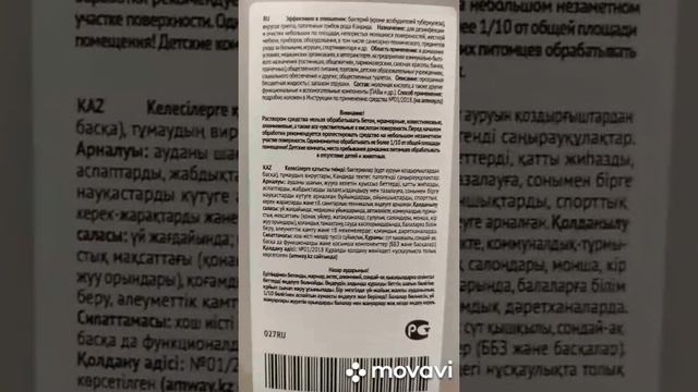 VIP средство. Уборка. Дезинфекция. смотреть онлайн