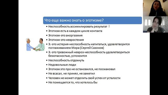 Эготизм