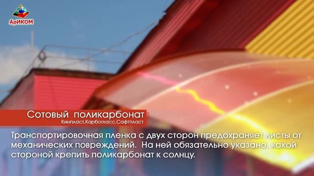 Сотовый поликорбанат