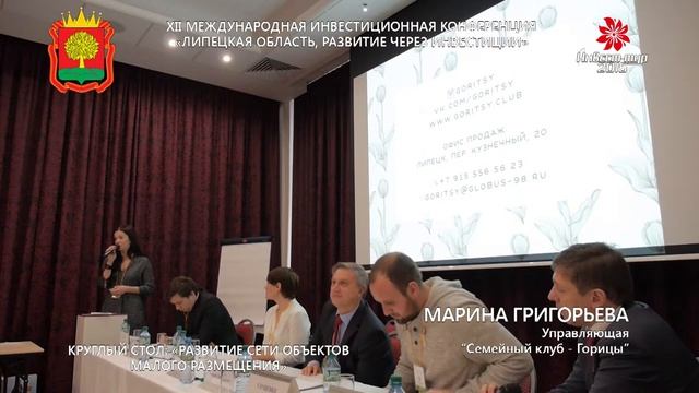 Марина Григорьева на конференции "ИНВЕСТ-ТУР" смотреть онлайн