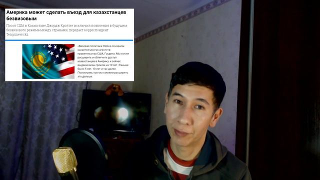 Америка может сделать въезд для казахстанцев безвизовым