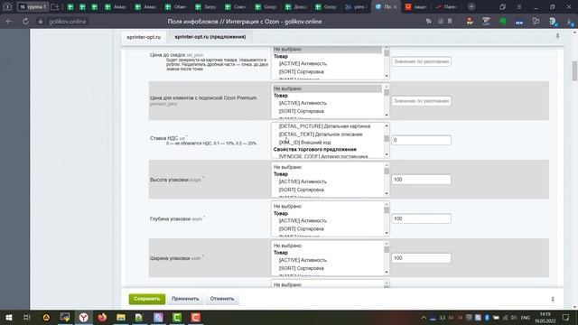 [Модуль интеграции с Ozon] Соответствия свойств смотреть онлайн