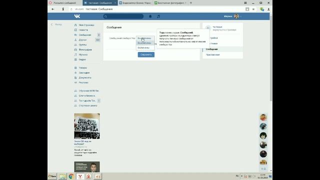 Как создать рассылку в группе смотреть онлайн