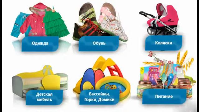 Детские товары дешево смотреть онлайн