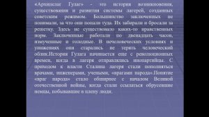Литература-11 класс.Тема: "Архипелаг ГУЛАГ"-книга о мучительном прозрении человека.Учитель:Рыль Н.В