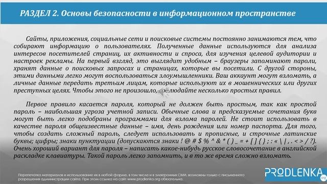 Вебинар «Цифровая грамотность педагога и основы безопасности в информационной среде» смотреть онлайн