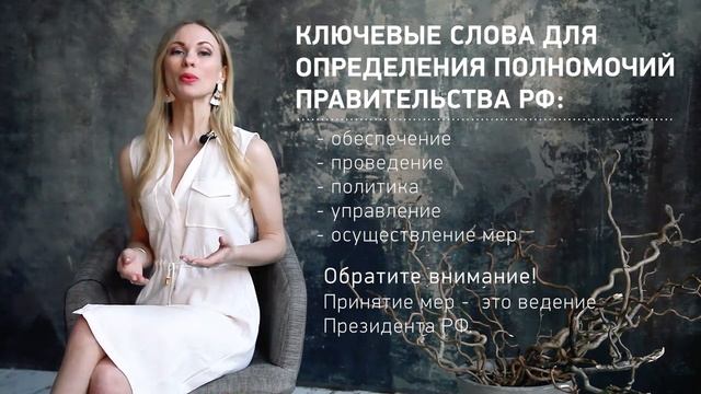 Полномочия Правительства РФ смотреть онлайн