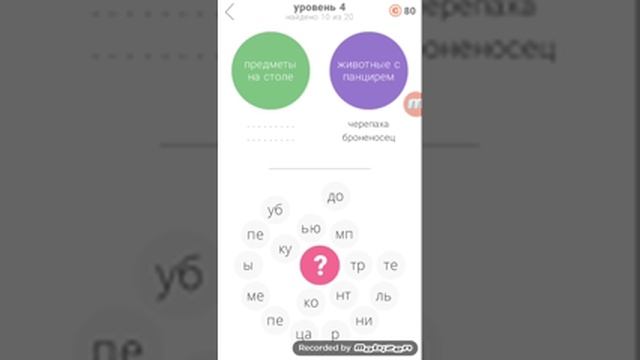 Игра 2 кольца 2, 4 уровень ответы. смотреть онлайн