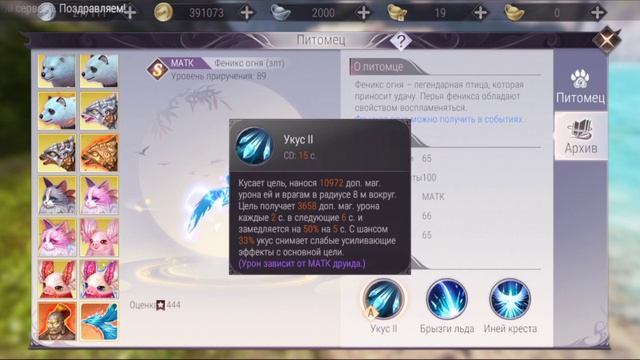 Perfect World Mobile.Гайд Друид. Питомцы Геракл или Феникс Огня. Кто лучше? смотреть онлайн