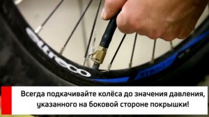 Правильное давление в камерах электровелосипеда