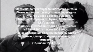 Лучшая Презентация Антон Павлович Чехов