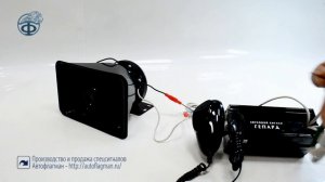 СГУ "Гепард" - VIP-сигнал c речевой тангентой - Спецсигналы - Автофлагман