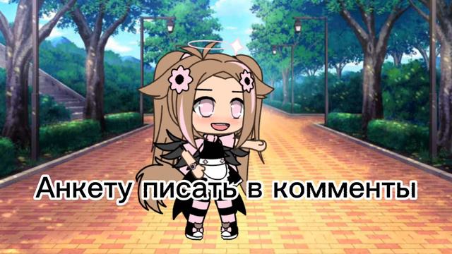 Ищу пару я не даю второй шанс{Закрыто} смотреть онлайн