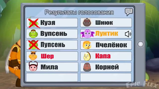 Лунтик амонг ас. Капа и Шер предатели смотреть онлайн