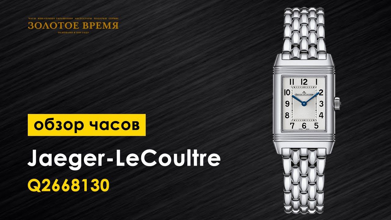 Часы наручные Jaeger-LeCoultre Reverso Classic Duetto Q2668130