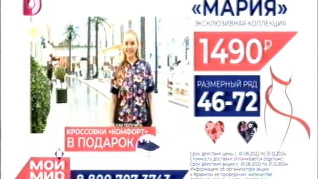 Блок телемагазина на канале Домашний (06 08 22) смотреть онлайн
