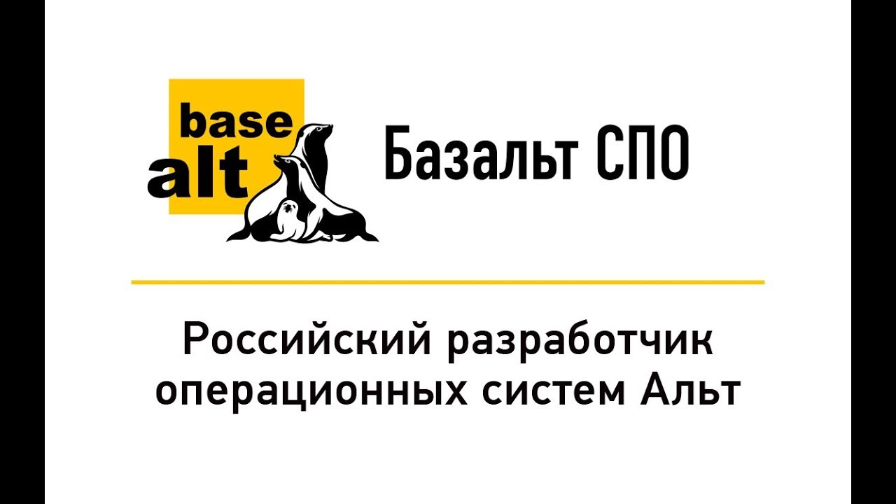 Российский разработчик операционных систем Альт смотреть онлайн