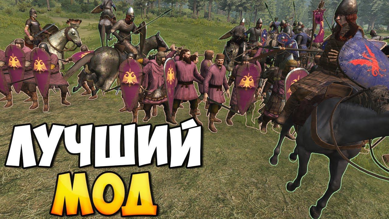 МОЙ ЛЮБИМЫЙ МОД ДЛЯ Mount & Blade 2: Bannerlord смотреть онлайн