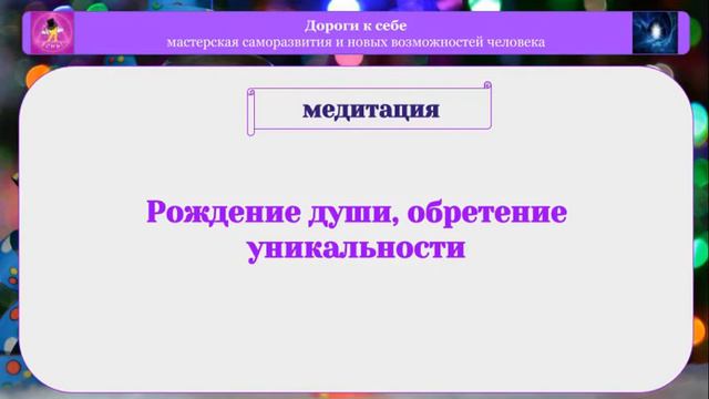 12 волшебных дней. 5 января. Планируем мечты, Проявление своей уникальности. смотреть онлайн