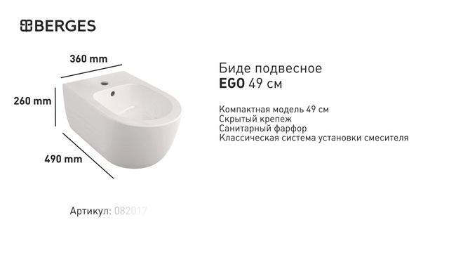 Подвесное биде Berges Wasserhaus Ego 082017, цвет белый смотреть онлайн