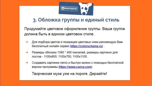 10 правил грамотного оформления группы ВКонтакте для продаж смотреть онлайн