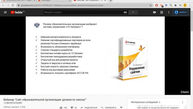 Сайты ОУ в соответствии законодательством 22 10 2020 смотреть онлайн