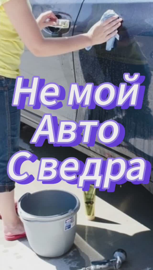Не надо так делать смотреть онлайн