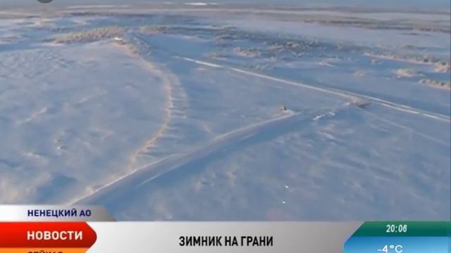 Зимник на грани. В Ненецкий округ снова приходят метели и оттепель смотреть онлайн