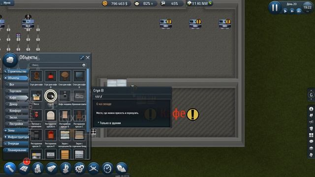 Прохождение SimAirport [Кафе и кухня] S2#3