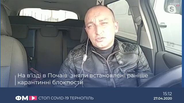 На в'їзді в Почаїв зняли встановлені раніше карантинні блокпости смотреть онлайн