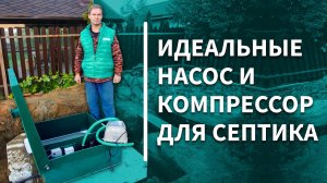 Септик Малахит 8 ПР: обзор автономной канализации