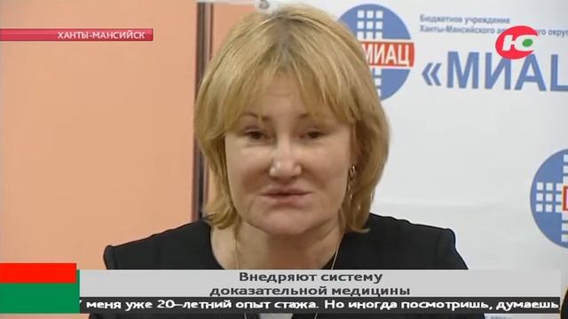 Как википедия, только эффективнее. В Югре внедряют систему доказательной медицины смотреть онлайн