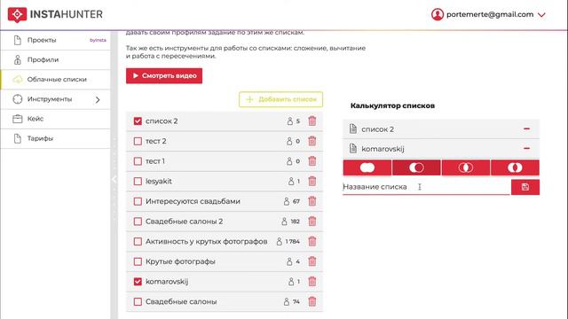 Облачные списки. Добавление сложение и пересечение смотреть онлайн