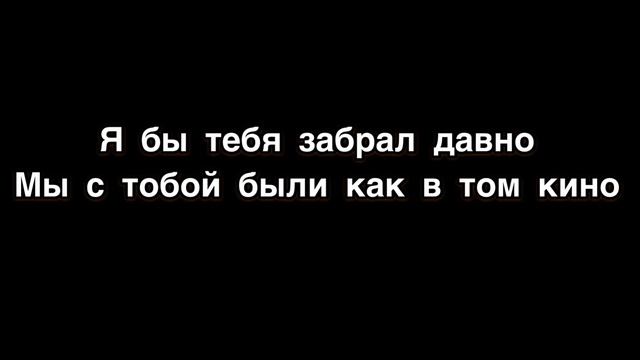 Караоке с текстом и исполнителем // текст песни 18 NECHAEV // текст твоей песни