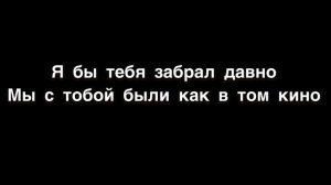 Караоке с текстом и исполнителем // текст песни 18 NECHAEV // текст твоей песни
