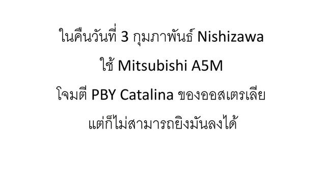 เครื่องบินรบ นักบินที่ยอดเยี่ยม Hiroyoshi Nishizawa смотреть онлайн
