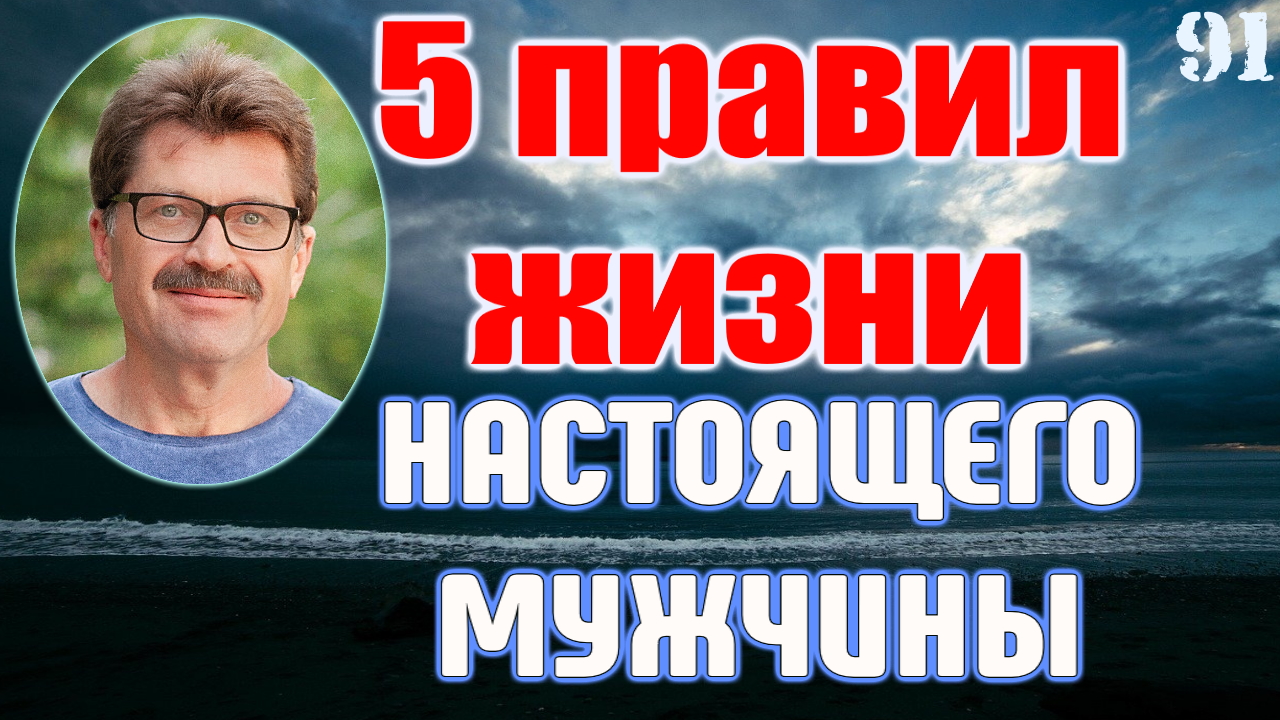 5 правил мужского здоровья смотреть онлайн