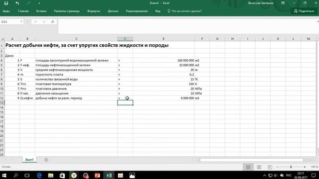 Разработка нефтяных месторождений.Расчет добычи нефти,за счет упругости пласта и углеводородов(+ВНК смотреть онлайн
