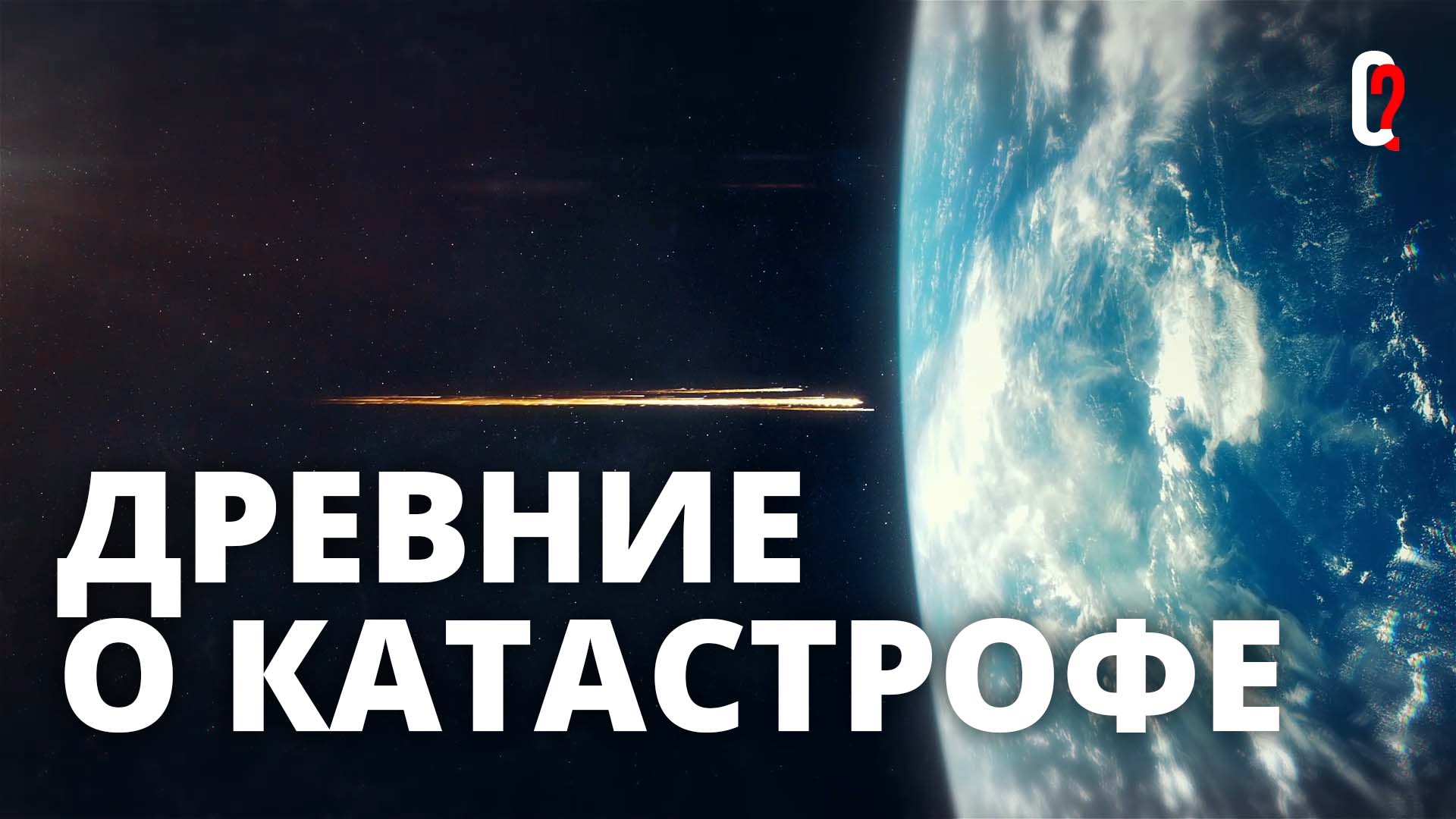 Древние знали о звёздных телах! Чего мы не знаем о прошлом?