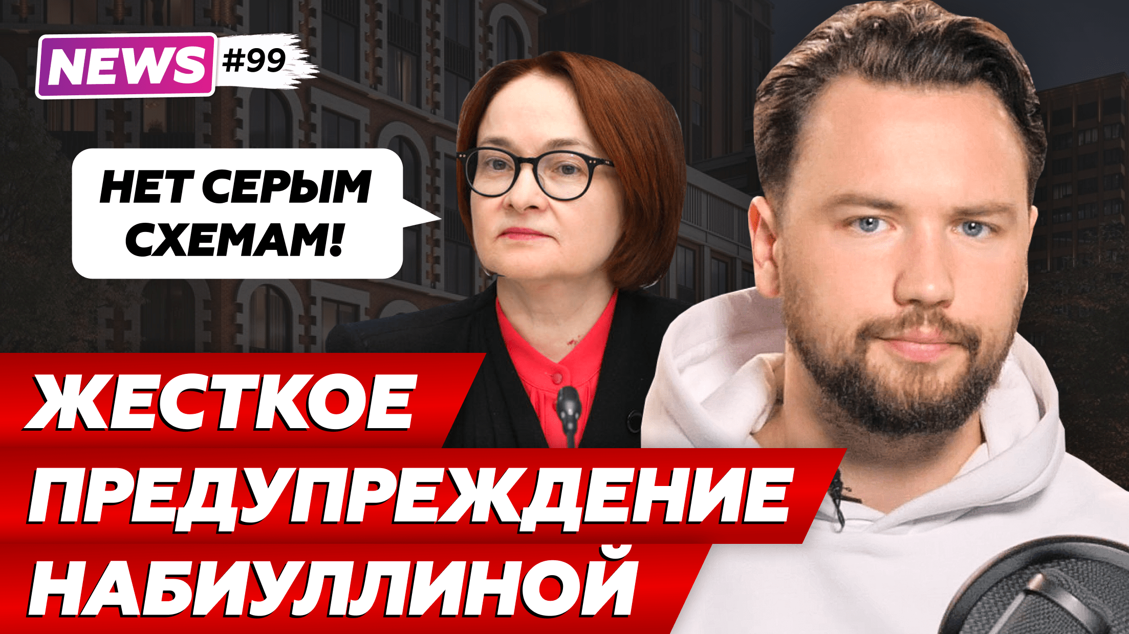 Ключевая ставка ЦБ будет повышаться // Минстрой предлагает купить мебель в ипотеку //  Smarent