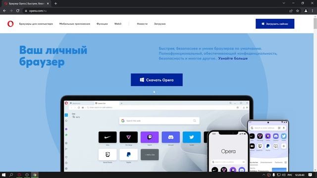 Як встановити Opera смотреть онлайн