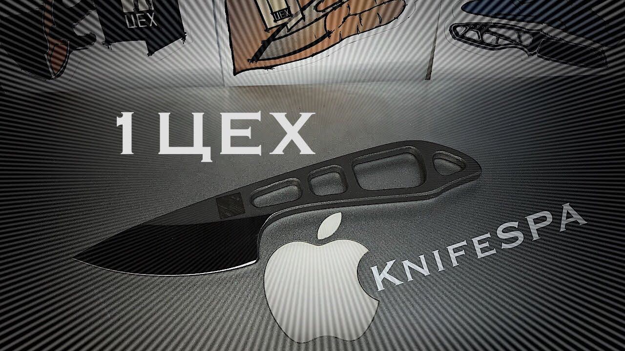 Фикс от 1-й ЦЕХ из 440с - истинный горфикс с идеальным сведением - Knife SPA