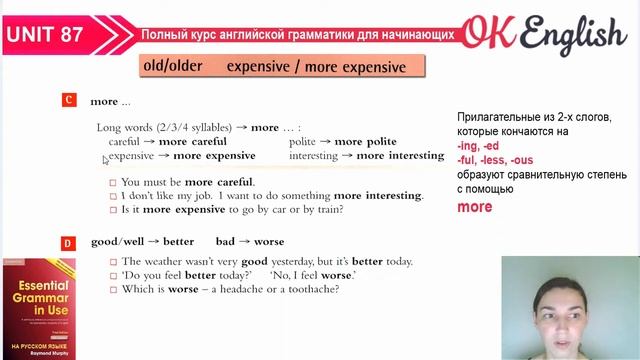 Unit 87 Степени сравнения прилагательных в английском (old-older) | OK English Elementary смотреть онлайн