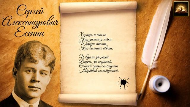 Стихотворение С.А. Есенин "Вот уж вечер. Роса" (Стихи Русских Поэтов) Аудио Стихи Слушать Онлайн смотреть онлайн